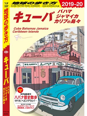 cover image of 地球の歩き方 B24 キューバ 2019-2020